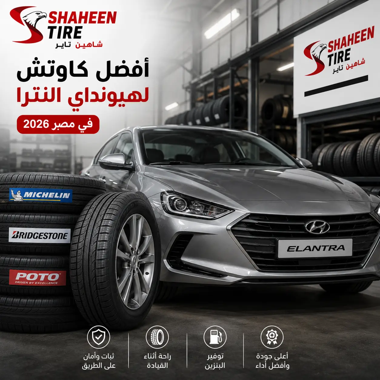 Best Tires for Hyundai Elantra and Their Prices in Egypt 
