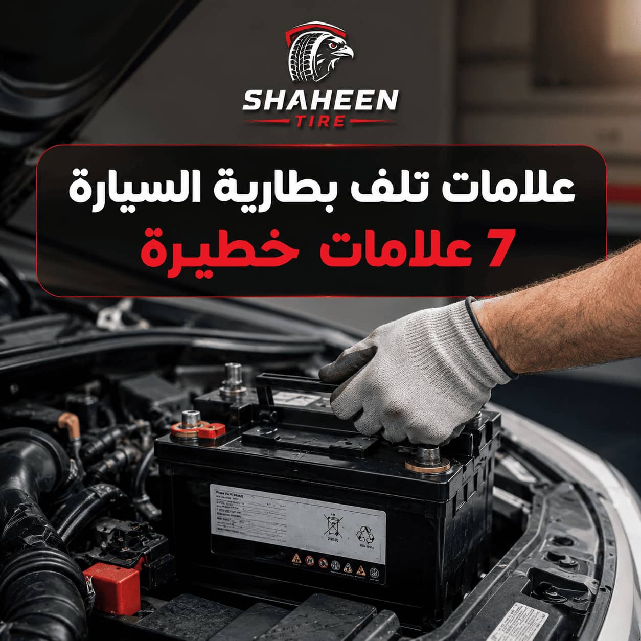 7 Signs Your Car Battery Needs Replacement 