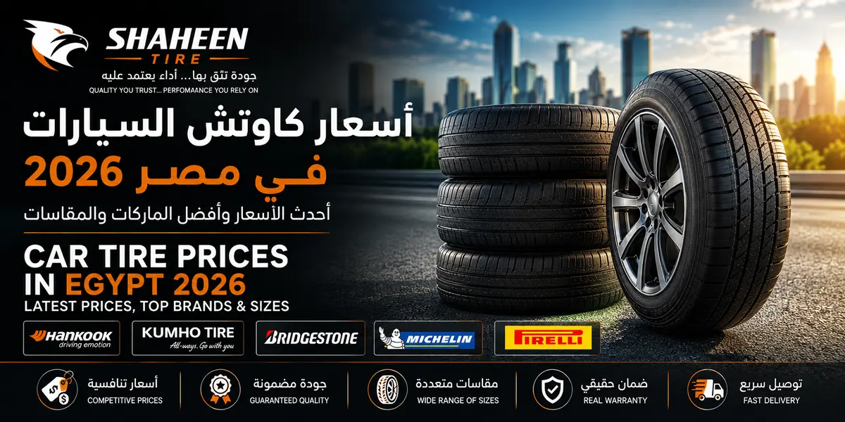 Car Tire Prices in Egypt 2026: Latest Prices and Top Brands 