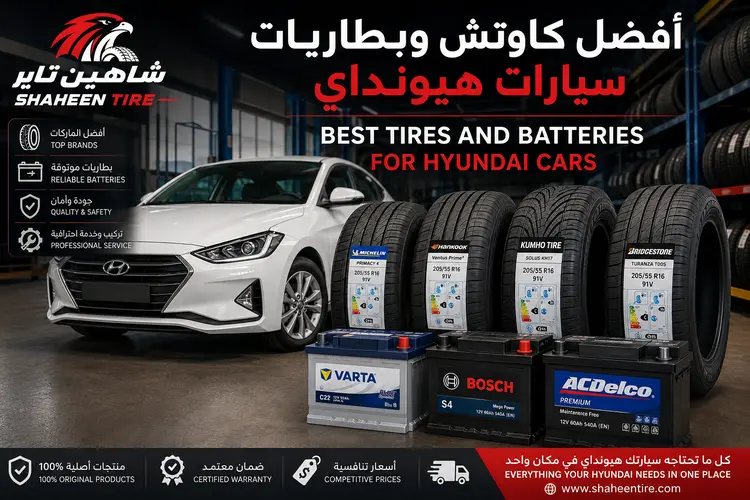Best Tires and Batteries for Hyundai Cars 